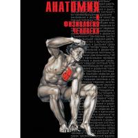 DVD Компакт-диск "Анатомия-2" (учебный фильм)