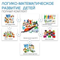 Логико-математическое развитие детей