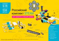РОССИЙСКИЙ КОМПЛЕКТ STEAM