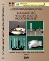 DVD  "Основы МКТ" 2 часть