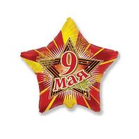 Шар «Звезда 9 Мая»