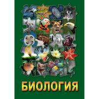 DVD "Биология-1" (учебный фильм)